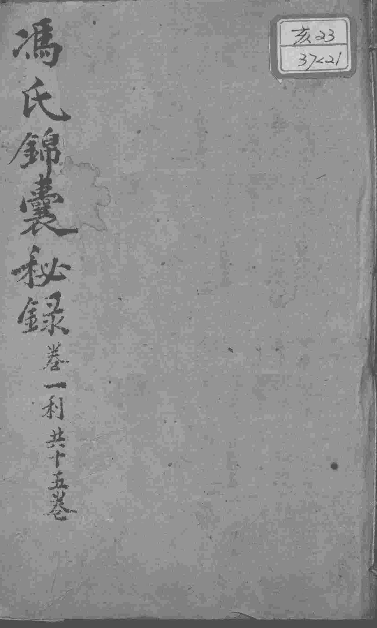 冯氏锦囊秘录八种  痘诊全集  卷1